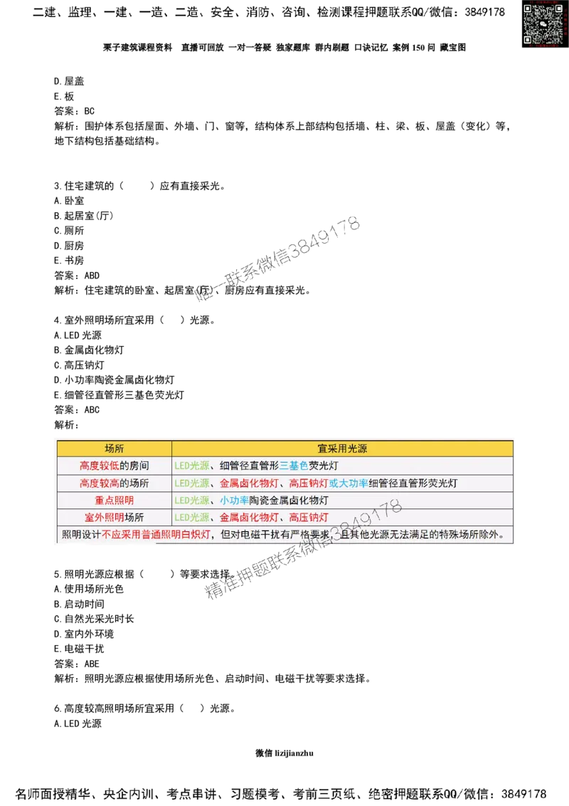10作业建筑物分类、物理环境、抗震新增内容_2026年一级建造师_2026年一建建筑_2025年一建建筑SVIP_02-基础精讲✿高端面授✿深度强化_08-建筑《超级精讲班》栗子XJ_作业