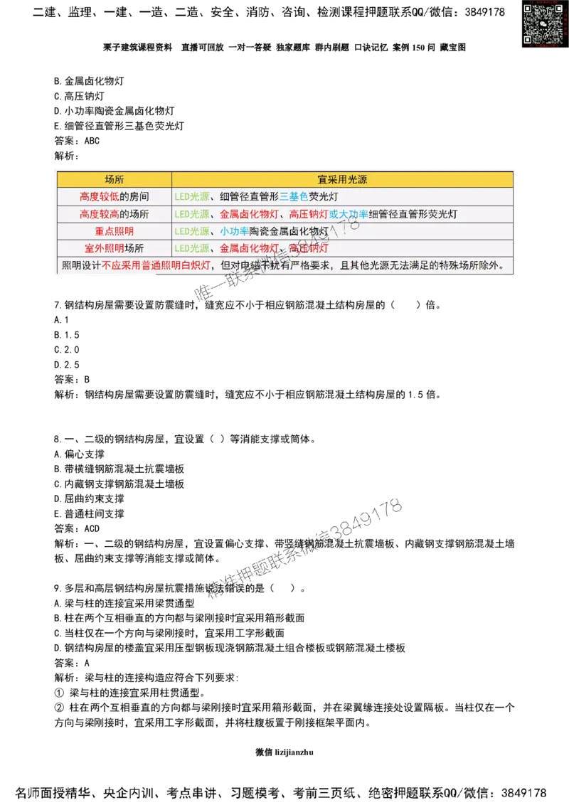 10作业建筑物分类、物理环境、抗震新增内容_2026年一级建造师_2026年一建建筑_2025年一建建筑SVIP_02-基础精讲✿高端面授✿深度强化_08-建筑《超级精讲班》栗子XJ_作业