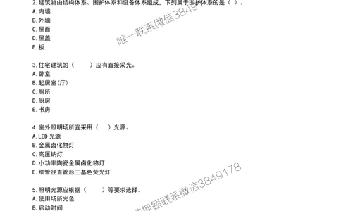 10作业建筑物分类、物理环境、抗震新增内容_2026年一级建造师_2026年一建建筑_2025年一建建筑SVIP_02-基础精讲✿高端面授✿深度强化_08-建筑《超级精讲班》栗子XJ_作业