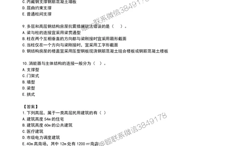 10作业建筑物分类、物理环境、抗震新增内容_2026年一级建造师_2026年一建建筑_2025年一建建筑SVIP_02-基础精讲✿高端面授✿深度强化_08-建筑《超级精讲班》栗子XJ_作业