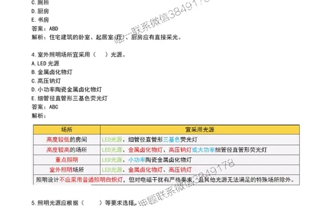 10作业建筑物分类、物理环境、抗震新增内容_2026年一级建造师_2026年一建建筑_2025年一建建筑SVIP_02-基础精讲✿高端面授✿深度强化_08-建筑《超级精讲班》栗子XJ_作业