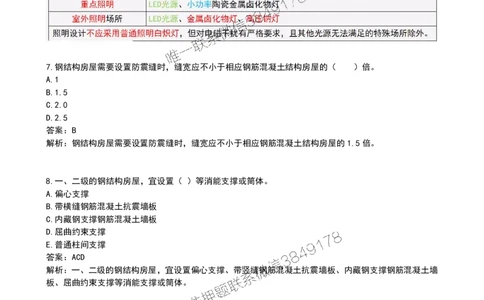 10作业建筑物分类、物理环境、抗震新增内容_2026年一级建造师_2026年一建建筑_2025年一建建筑SVIP_02-基础精讲✿高端面授✿深度强化_08-建筑《超级精讲班》栗子XJ_作业