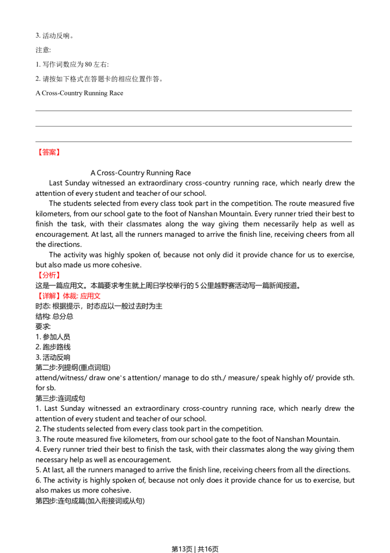 2020年高考英语试卷（新高考Ⅰ卷）（山东）（解析卷）_英语历年高考真题_新&middot;Word版2008-2025&middot;高考英语真题_英语（按年份分类）2008-2025_2020&middot;高考英语真题