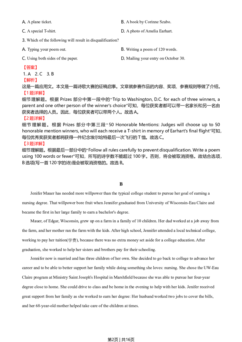 2020年高考英语试卷（新高考Ⅰ卷）（山东）（解析卷）_英语历年高考真题_新&middot;Word版2008-2025&middot;高考英语真题_英语（按年份分类）2008-2025_2020&middot;高考英语真题