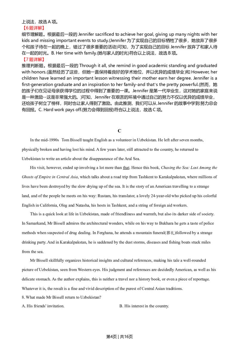 2020年高考英语试卷（新高考Ⅰ卷）（山东）（解析卷）_英语历年高考真题_新&middot;Word版2008-2025&middot;高考英语真题_英语（按年份分类）2008-2025_2020&middot;高考英语真题