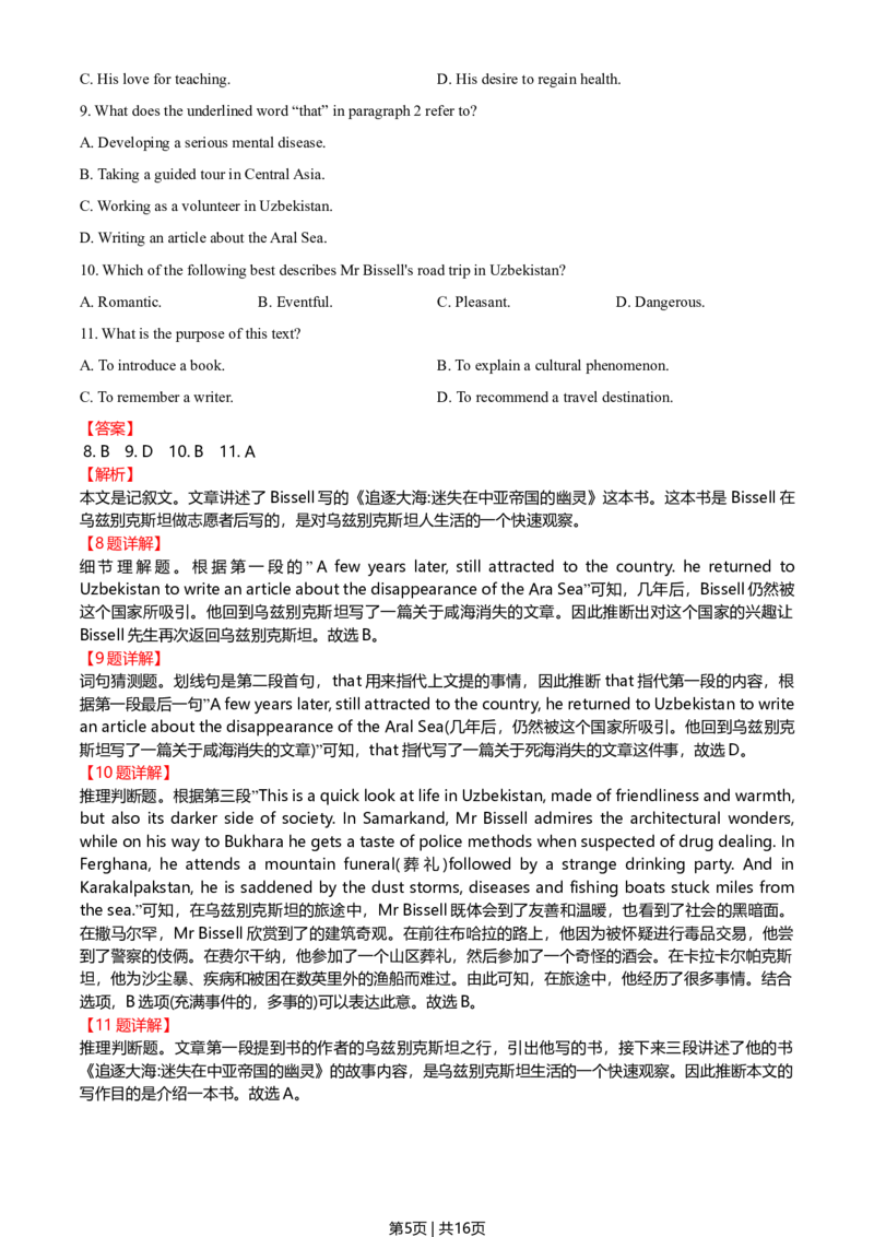 2020年高考英语试卷（新高考Ⅰ卷）（山东）（解析卷）_英语历年高考真题_新&middot;Word版2008-2025&middot;高考英语真题_英语（按年份分类）2008-2025_2020&middot;高考英语真题
