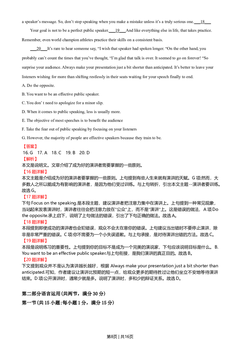 2020年高考英语试卷（新高考Ⅰ卷）（山东）（解析卷）_英语历年高考真题_新&middot;Word版2008-2025&middot;高考英语真题_英语（按年份分类）2008-2025_2020&middot;高考英语真题