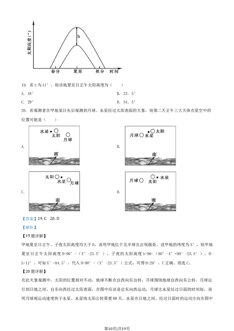 2020年高考地理试卷（浙江）（1月）（解析卷）_地理历年高考真题_新&middot;Word版2008-2025&middot;高考地理真题_地理（按年份分类）2008-2025_2020&middot;地理高考真题