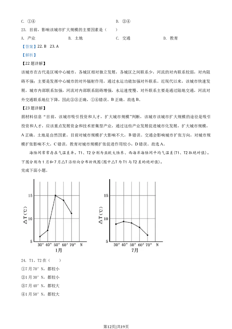 2020年高考地理试卷（浙江）（1月）（解析卷）_地理历年高考真题_新&middot;Word版2008-2025&middot;高考地理真题_地理（按年份分类）2008-2025_2020&middot;地理高考真题