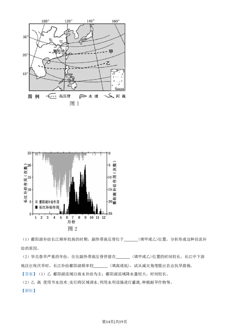 2020年高考地理试卷（浙江）（1月）（解析卷）_地理历年高考真题_新&middot;Word版2008-2025&middot;高考地理真题_地理（按年份分类）2008-2025_2020&middot;地理高考真题