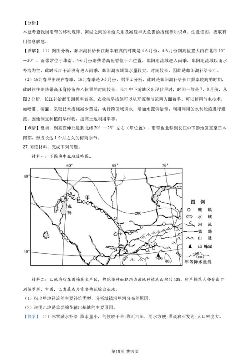 2020年高考地理试卷（浙江）（1月）（解析卷）_地理历年高考真题_新&middot;Word版2008-2025&middot;高考地理真题_地理（按年份分类）2008-2025_2020&middot;地理高考真题