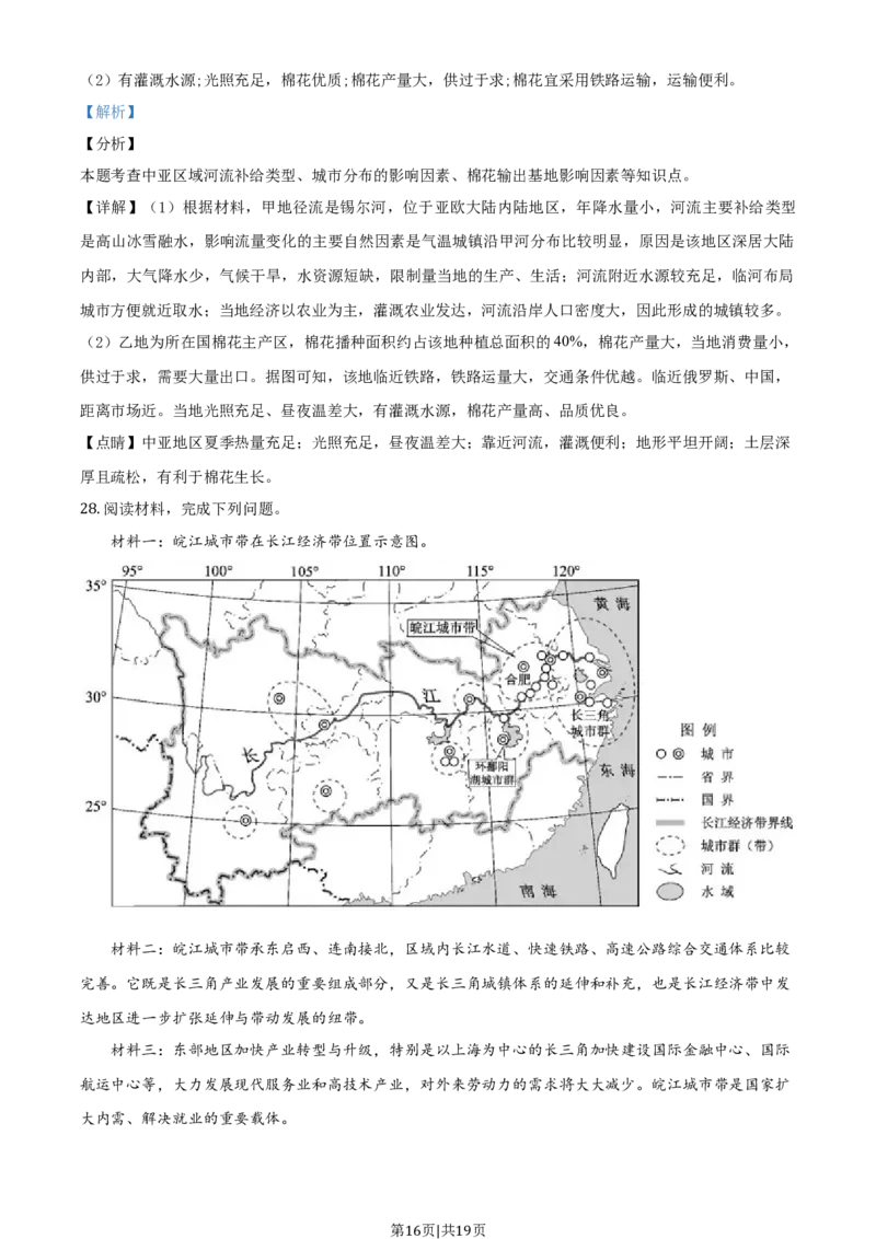 2020年高考地理试卷（浙江）（1月）（解析卷）_地理历年高考真题_新&middot;Word版2008-2025&middot;高考地理真题_地理（按年份分类）2008-2025_2020&middot;地理高考真题
