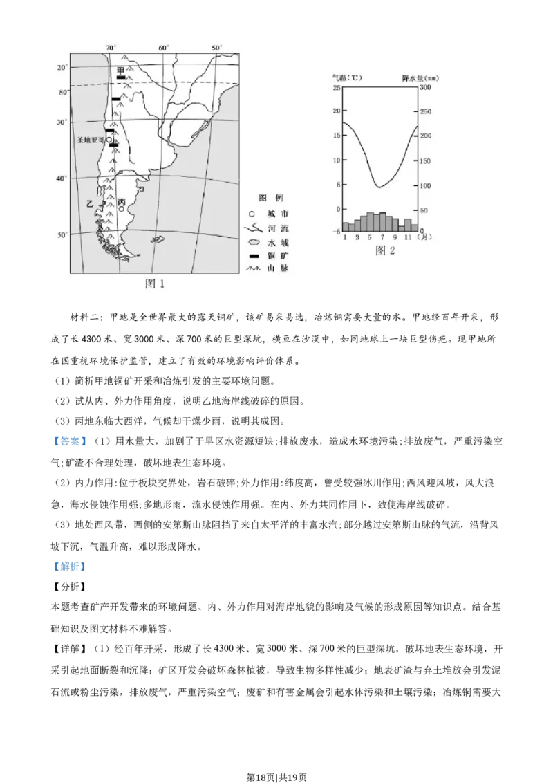 2020年高考地理试卷（浙江）（1月）（解析卷）_地理历年高考真题_新&middot;Word版2008-2025&middot;高考地理真题_地理（按年份分类）2008-2025_2020&middot;地理高考真题