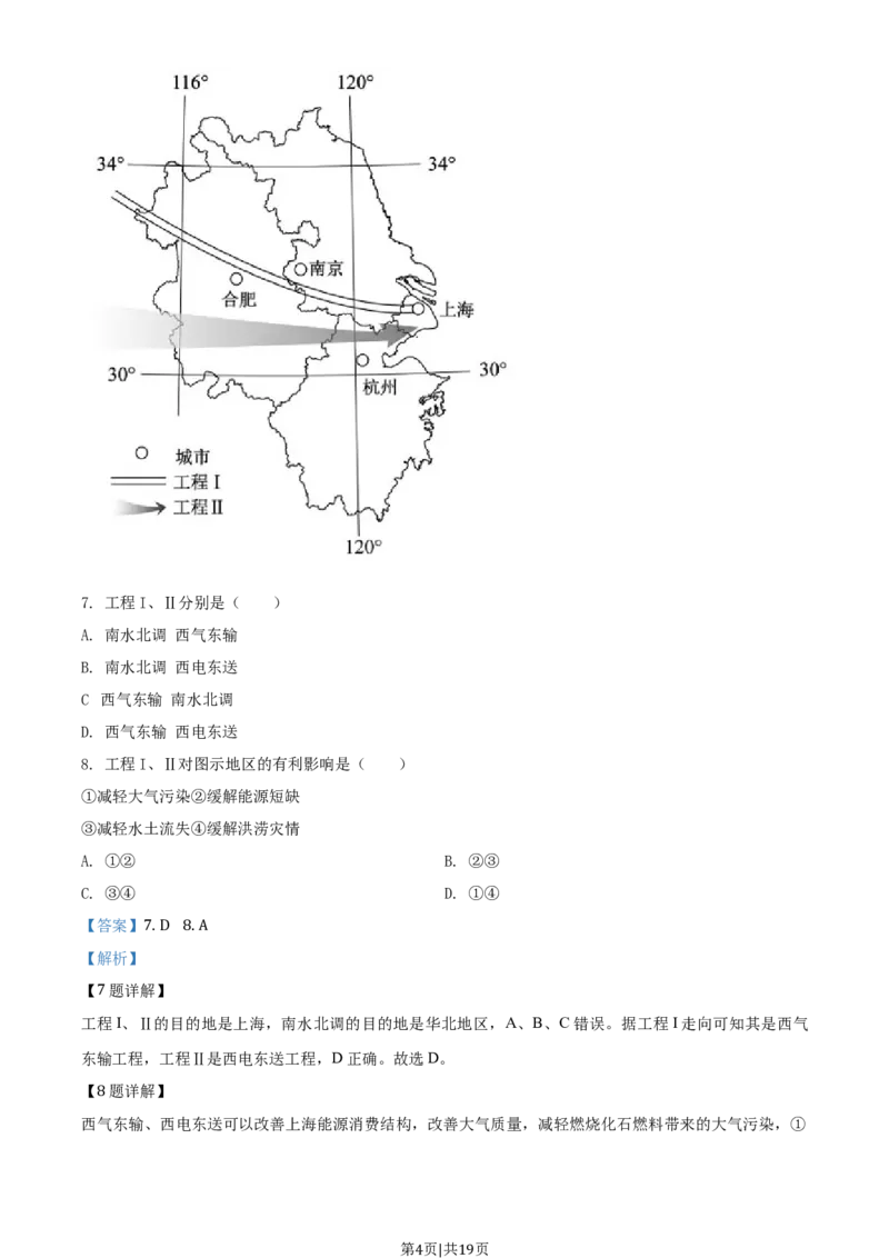 2020年高考地理试卷（浙江）（1月）（解析卷）_地理历年高考真题_新&middot;Word版2008-2025&middot;高考地理真题_地理（按年份分类）2008-2025_2020&middot;地理高考真题