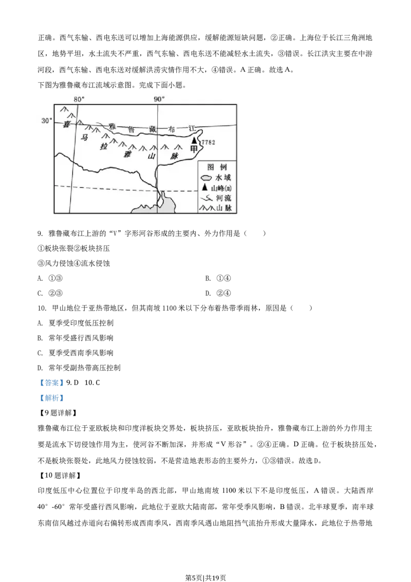 2020年高考地理试卷（浙江）（1月）（解析卷）_地理历年高考真题_新&middot;Word版2008-2025&middot;高考地理真题_地理（按年份分类）2008-2025_2020&middot;地理高考真题