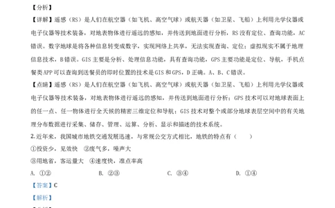 2020年高考地理试卷（浙江）（1月）（解析卷）_地理历年高考真题_新&middot;Word版2008-2025&middot;高考地理真题_地理（按年份分类）2008-2025_2020&middot;地理高考真题