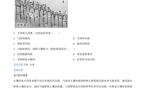 2020年高考地理试卷（浙江）（1月）（解析卷）_地理历年高考真题_新&middot;Word版2008-2025&middot;高考地理真题_地理（按年份分类）2008-2025_2020&middot;地理高考真题