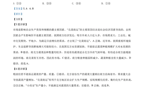 2020年高考地理试卷（浙江）（1月）（解析卷）_地理历年高考真题_新&middot;Word版2008-2025&middot;高考地理真题_地理（按年份分类）2008-2025_2020&middot;地理高考真题