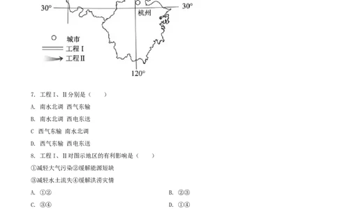 2020年高考地理试卷（浙江）（1月）（解析卷）_地理历年高考真题_新&middot;Word版2008-2025&middot;高考地理真题_地理（按年份分类）2008-2025_2020&middot;地理高考真题