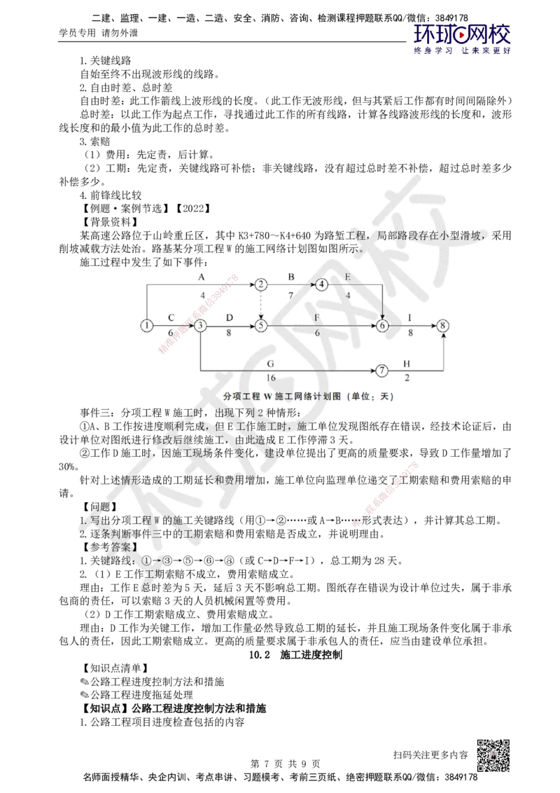 42.（新）第42讲-第10章施工进度管理_2026年一级建造师_2026年一建公路_2025年一建公路SVIP_02-基础精讲✿高端面授✿深度强化_09-公路《考点精讲班》吴然、安国庆HQ_吴然