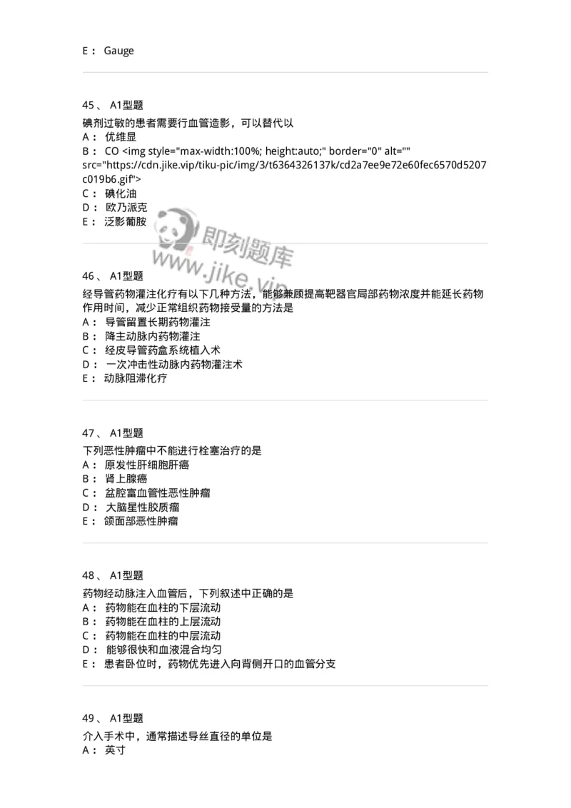 811019-介入放射学-174637_军队文职(1)_01.军队文职真题-专业课_（全）版本一（历年真题+章节练习+模拟题）_医学影像技术(军队文职)_章节练习_纯题目