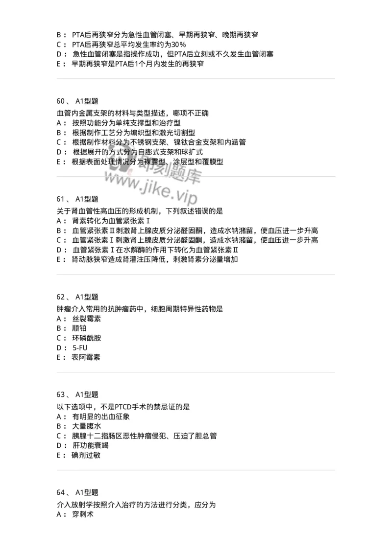 811019-介入放射学-174637_军队文职(1)_01.军队文职真题-专业课_（全）版本一（历年真题+章节练习+模拟题）_医学影像技术(军队文职)_章节练习_纯题目