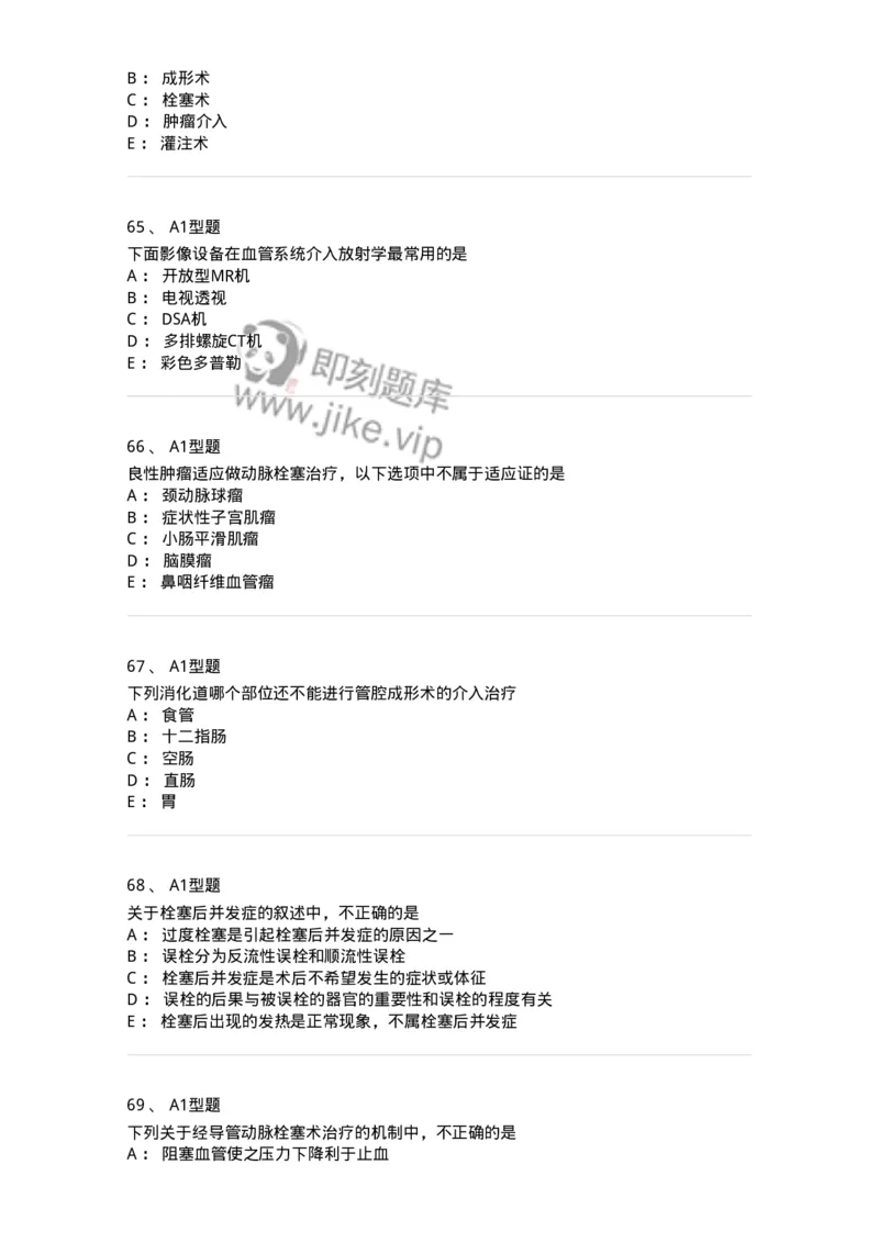 811019-介入放射学-174637_军队文职(1)_01.军队文职真题-专业课_（全）版本一（历年真题+章节练习+模拟题）_医学影像技术(军队文职)_章节练习_纯题目