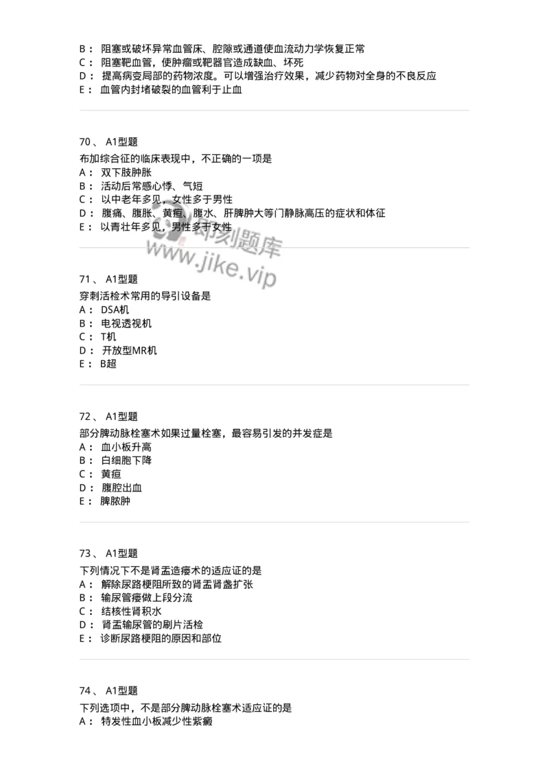 811019-介入放射学-174637_军队文职(1)_01.军队文职真题-专业课_（全）版本一（历年真题+章节练习+模拟题）_医学影像技术(军队文职)_章节练习_纯题目