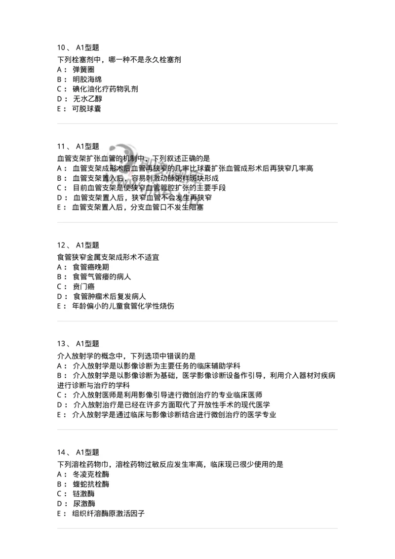 811019-介入放射学-174637_军队文职(1)_01.军队文职真题-专业课_（全）版本一（历年真题+章节练习+模拟题）_医学影像技术(军队文职)_章节练习_纯题目