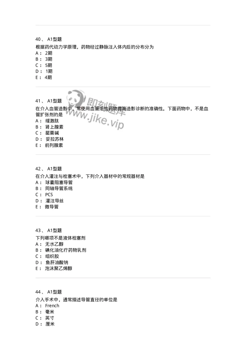811019-介入放射学-174637_军队文职(1)_01.军队文职真题-专业课_（全）版本一（历年真题+章节练习+模拟题）_医学影像技术(军队文职)_章节练习_纯题目