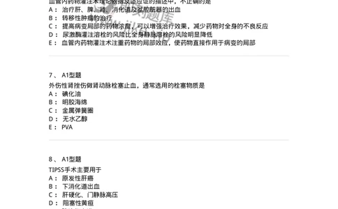 811019-介入放射学-174637_军队文职(1)_01.军队文职真题-专业课_（全）版本一（历年真题+章节练习+模拟题）_医学影像技术(军队文职)_章节练习_纯题目
