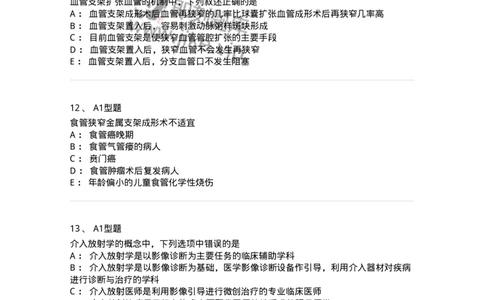 811019-介入放射学-174637_军队文职(1)_01.军队文职真题-专业课_（全）版本一（历年真题+章节练习+模拟题）_医学影像技术(军队文职)_章节练习_纯题目