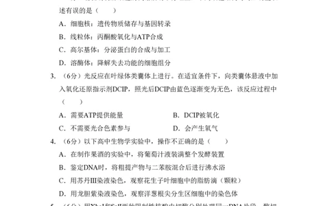 2018年高考生物试卷（北京）（空白卷）_生物历年高考真题_新&middot;PDF版2008-2025&middot;高考生物真题_生物（按年份分类）2008-2025_2018&middot;高考生物真题