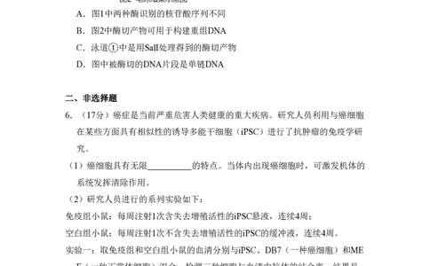 2018年高考生物试卷（北京）（空白卷）_生物历年高考真题_新&middot;PDF版2008-2025&middot;高考生物真题_生物（按年份分类）2008-2025_2018&middot;高考生物真题