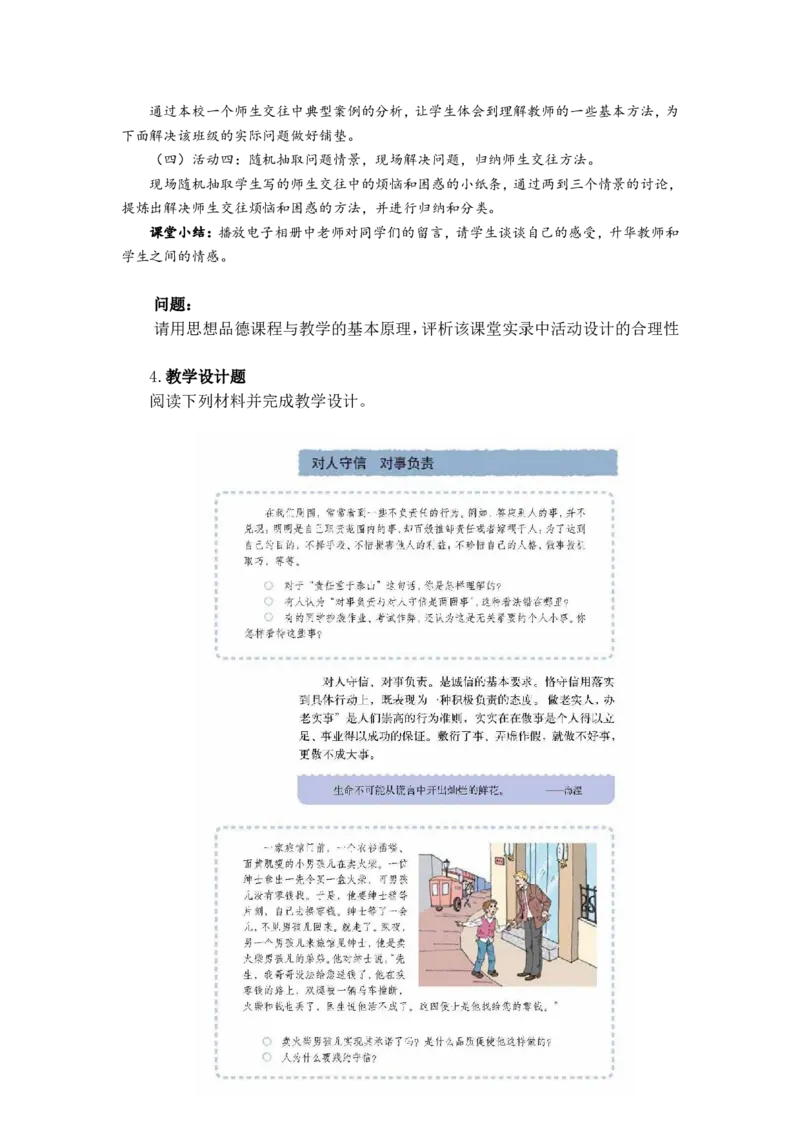 《道德与法治学科知识与教学能力》（初级中学）_中小学教师资格考试资料