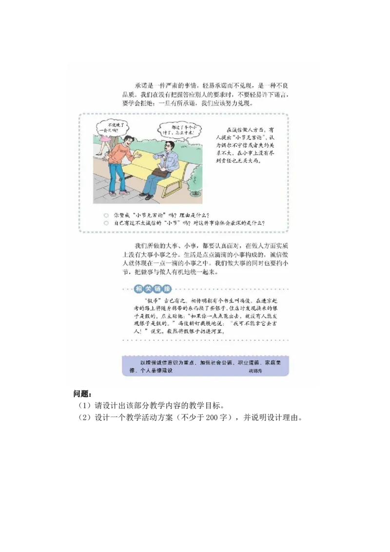 《道德与法治学科知识与教学能力》（初级中学）_中小学教师资格考试资料