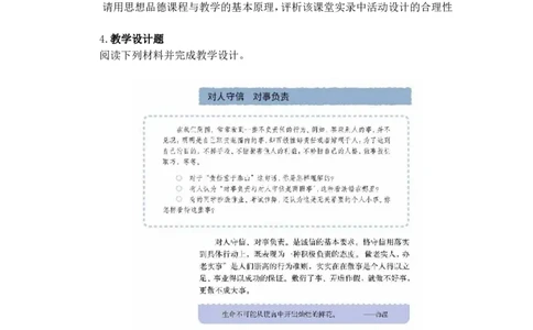《道德与法治学科知识与教学能力》（初级中学）_中小学教师资格考试资料