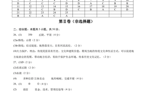 地理（湖南卷）（参考答案）_2025年初中《中考第一次模拟》全国各地区模拟卷（8科全）(1)_2025年《中考第一次模拟卷》初中地理_湖南&radic;