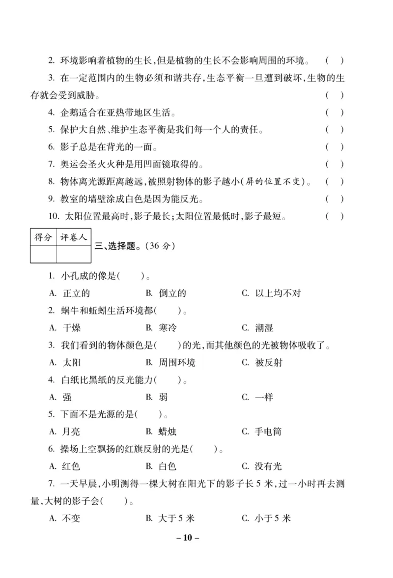 科学教科版单元测试卷5年级上册_2024年人教版小学数学一二三四五六年级上册下册期中期末试a0747_小学全科《同步练习+精品试卷》打包下载（1-6年级单元月考期中期末试卷）_小学科学