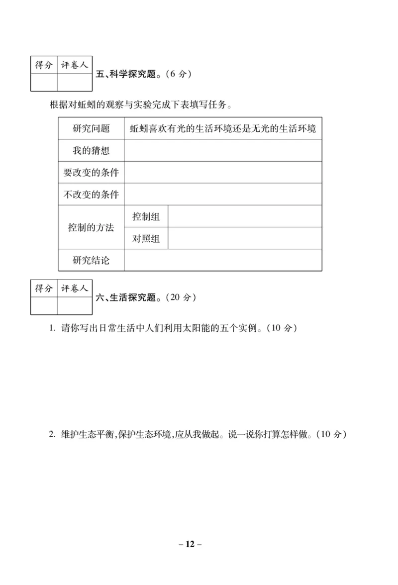科学教科版单元测试卷5年级上册_2024年人教版小学数学一二三四五六年级上册下册期中期末试a0747_小学全科《同步练习+精品试卷》打包下载（1-6年级单元月考期中期末试卷）_小学科学