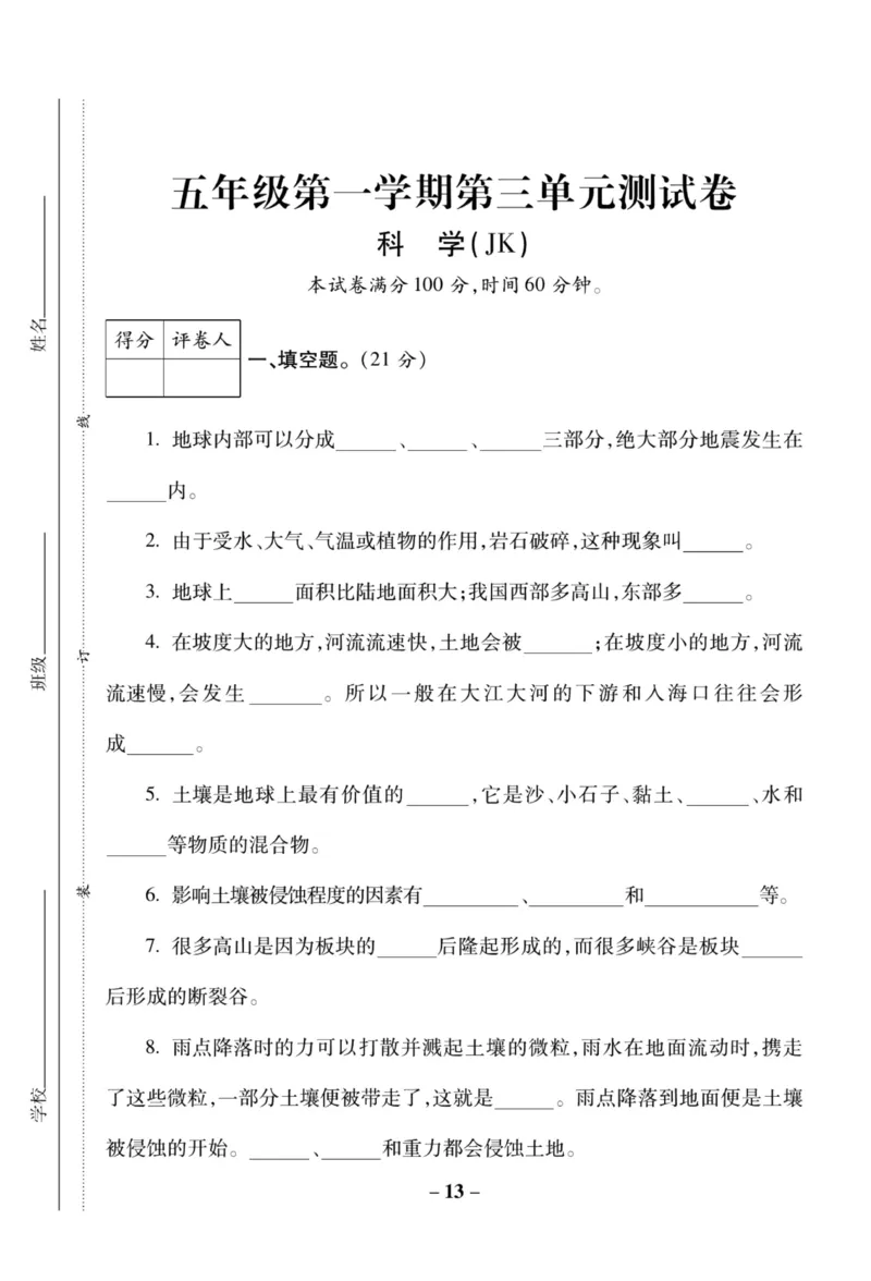 科学教科版单元测试卷5年级上册_2024年人教版小学数学一二三四五六年级上册下册期中期末试a0747_小学全科《同步练习+精品试卷》打包下载（1-6年级单元月考期中期末试卷）_小学科学