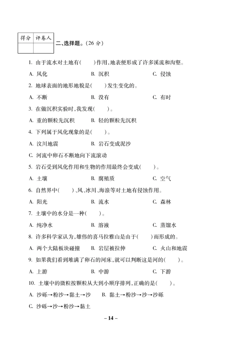 科学教科版单元测试卷5年级上册_2024年人教版小学数学一二三四五六年级上册下册期中期末试a0747_小学全科《同步练习+精品试卷》打包下载（1-6年级单元月考期中期末试卷）_小学科学