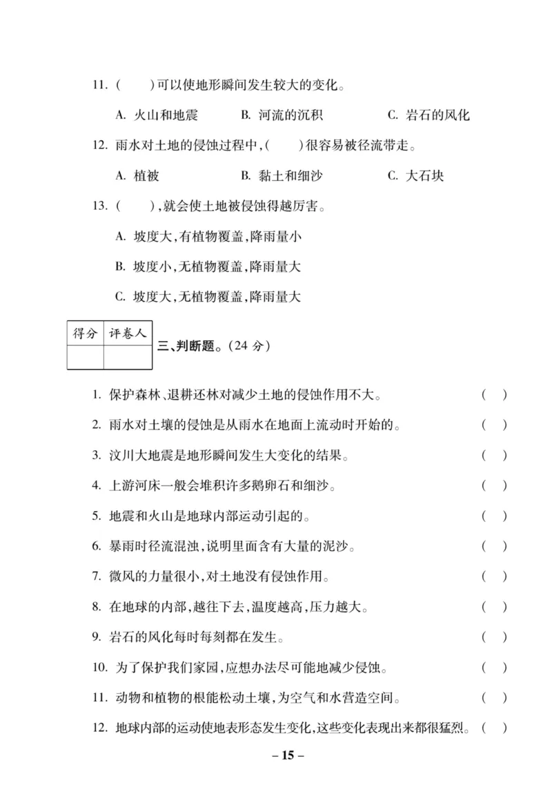 科学教科版单元测试卷5年级上册_2024年人教版小学数学一二三四五六年级上册下册期中期末试a0747_小学全科《同步练习+精品试卷》打包下载（1-6年级单元月考期中期末试卷）_小学科学