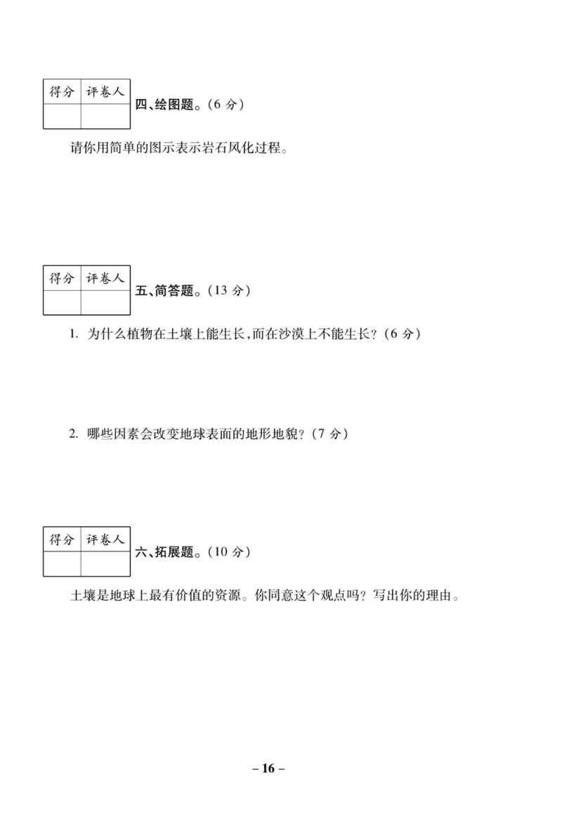 科学教科版单元测试卷5年级上册_2024年人教版小学数学一二三四五六年级上册下册期中期末试a0747_小学全科《同步练习+精品试卷》打包下载（1-6年级单元月考期中期末试卷）_小学科学