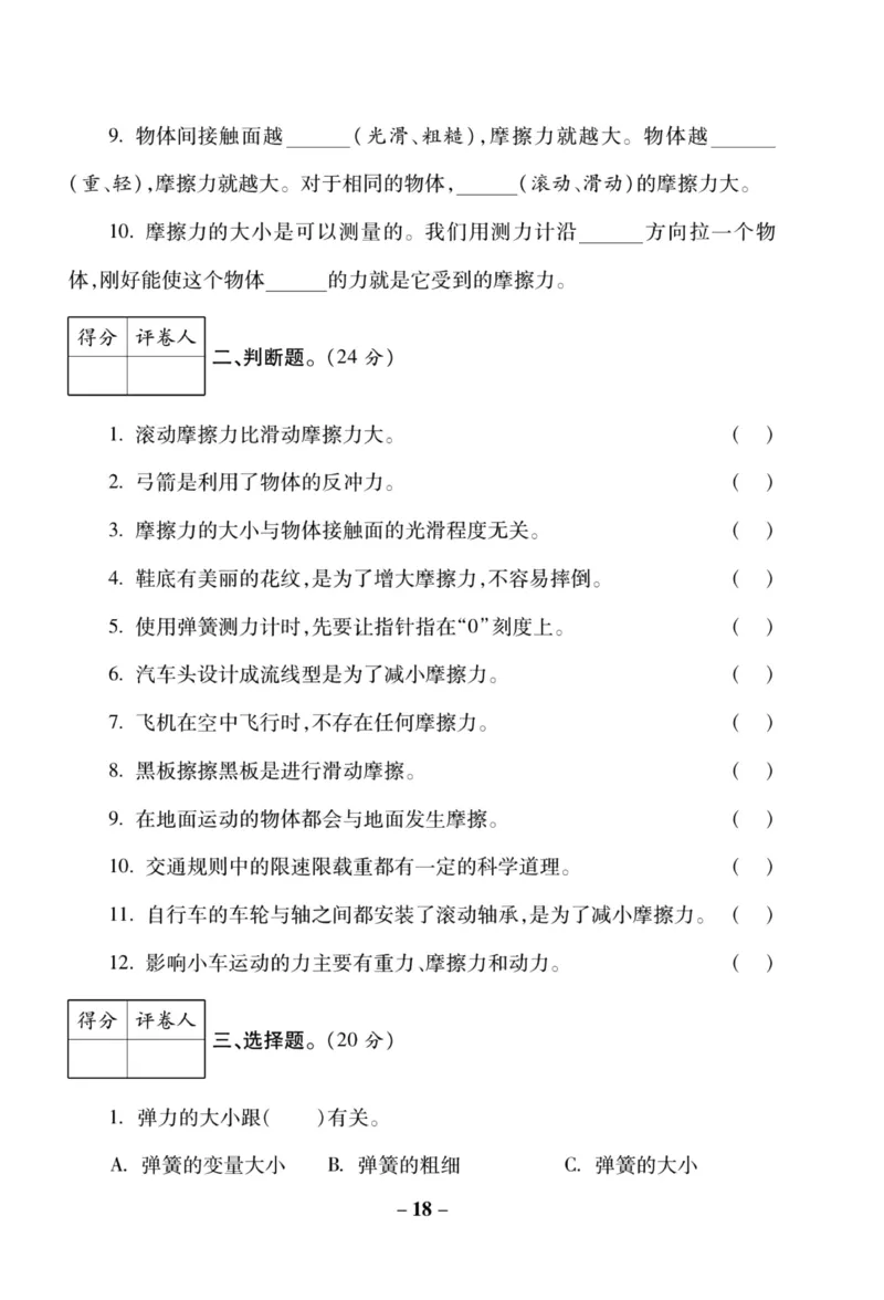 科学教科版单元测试卷5年级上册_2024年人教版小学数学一二三四五六年级上册下册期中期末试a0747_小学全科《同步练习+精品试卷》打包下载（1-6年级单元月考期中期末试卷）_小学科学