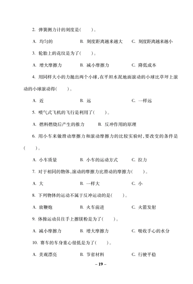科学教科版单元测试卷5年级上册_2024年人教版小学数学一二三四五六年级上册下册期中期末试a0747_小学全科《同步练习+精品试卷》打包下载（1-6年级单元月考期中期末试卷）_小学科学
