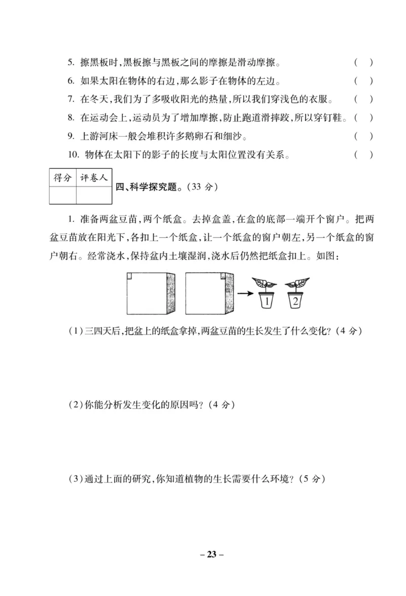 科学教科版单元测试卷5年级上册_2024年人教版小学数学一二三四五六年级上册下册期中期末试a0747_小学全科《同步练习+精品试卷》打包下载（1-6年级单元月考期中期末试卷）_小学科学