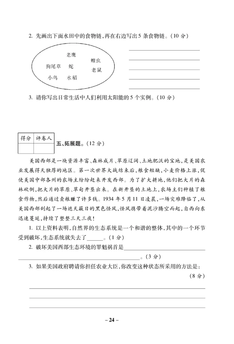 科学教科版单元测试卷5年级上册_2024年人教版小学数学一二三四五六年级上册下册期中期末试a0747_小学全科《同步练习+精品试卷》打包下载（1-6年级单元月考期中期末试卷）_小学科学