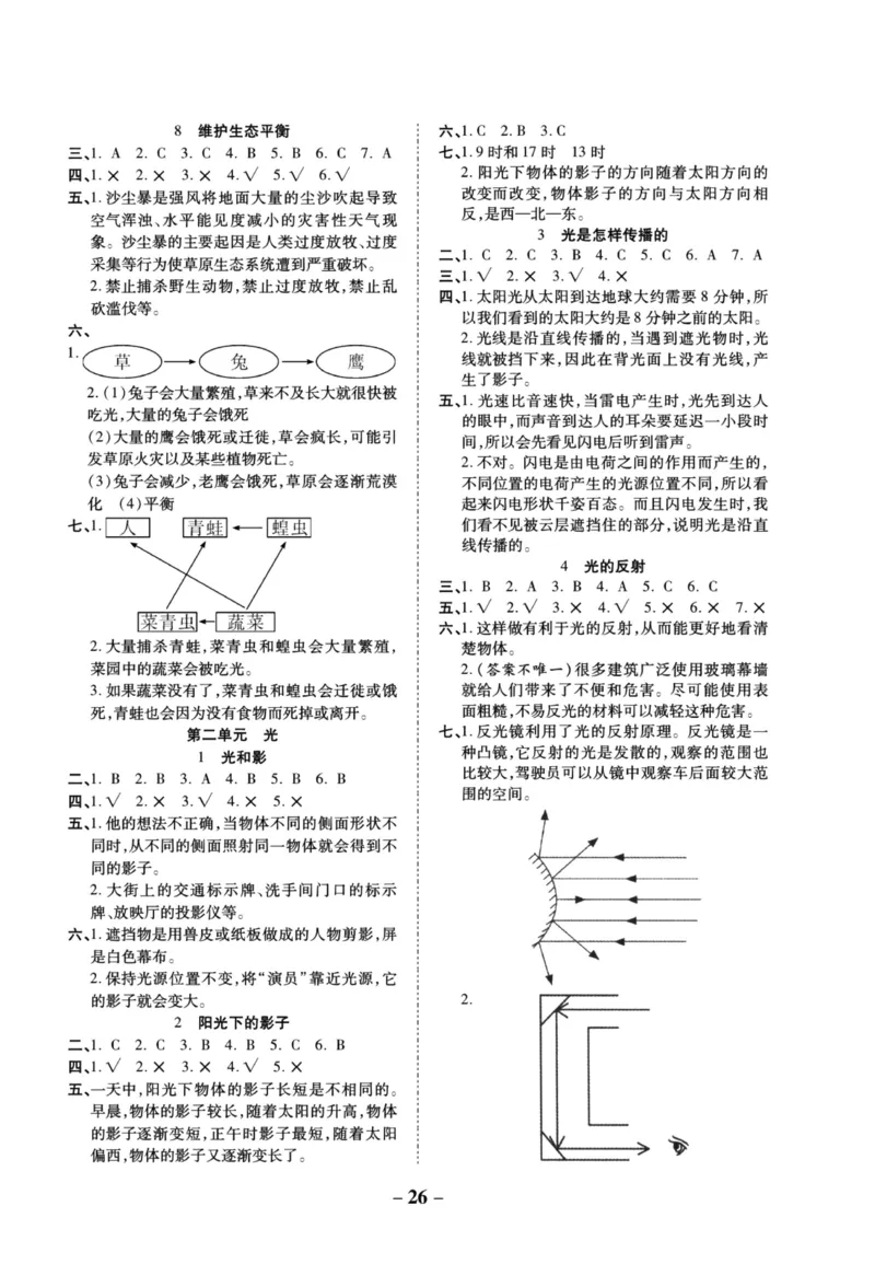 科学教科版单元测试卷5年级上册_2024年人教版小学数学一二三四五六年级上册下册期中期末试a0747_小学全科《同步练习+精品试卷》打包下载（1-6年级单元月考期中期末试卷）_小学科学