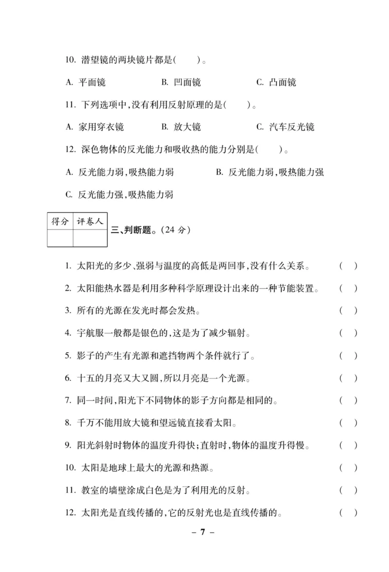 科学教科版单元测试卷5年级上册_2024年人教版小学数学一二三四五六年级上册下册期中期末试a0747_小学全科《同步练习+精品试卷》打包下载（1-6年级单元月考期中期末试卷）_小学科学